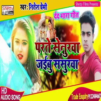 Parte Senurwa Jaibu Sasurwa (Bhojpuri) by Nitesh Premi