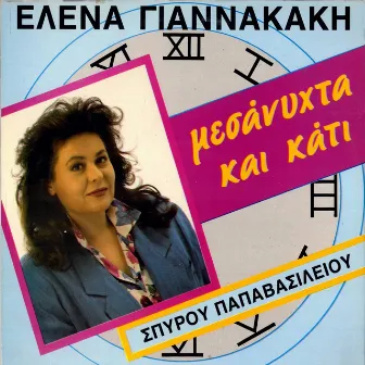 Mesanyhta Kai Kati by 