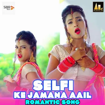 Selfi Ke Jamana Aail by Akhilesh Mishra