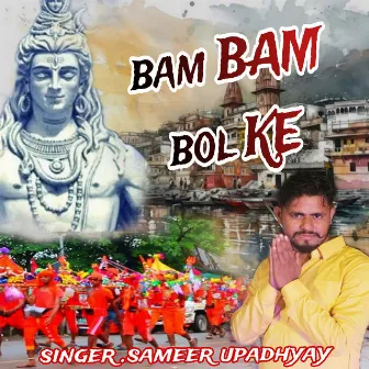 Bam Bam Bol Ke by Sameer Upadhyay