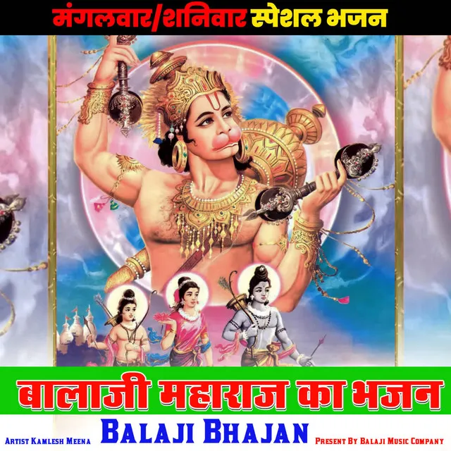 Balaji Bhaja