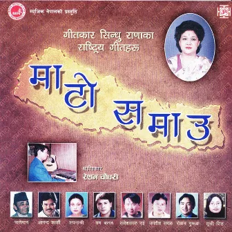 Mato Samau by Resham Chaudhary