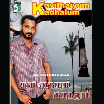 Kavithaiyum Kadhalum - Na.Muthukumar by Na.Muthukumar