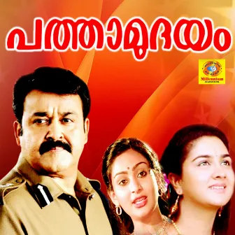 Pathamudhayam by Yesudas