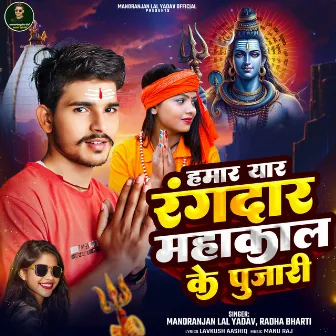 Hamar Yaar Rangdaar Mahakal Ke Pujari by 