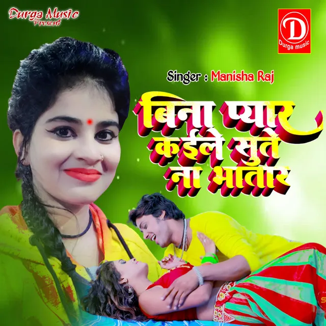 Bina Pyar Kaele Sute Na Bhatar - Bhojpuri