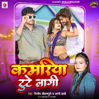 Kamriya Tute Lagi by Appy Prathi