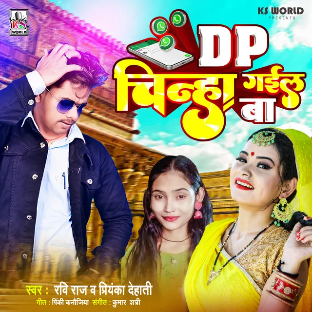 Dp Chinha Gayil Ba (Bhojpuri)