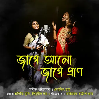 Jage Alo Jage Pran by Indranil Dutta