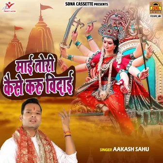 Mayi Tori Kaise Karu Vidai by Aakash Sahu