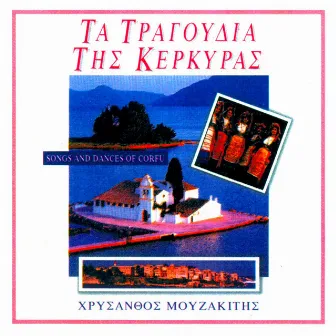 Songs from Corfu by Chrysanthos Mouzakitis Chorus