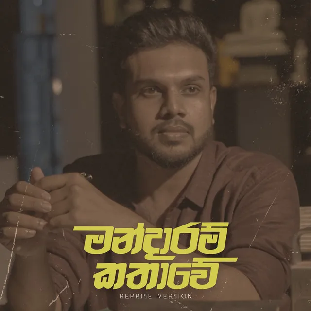 Mandaram Kathawe (Reprise Version)