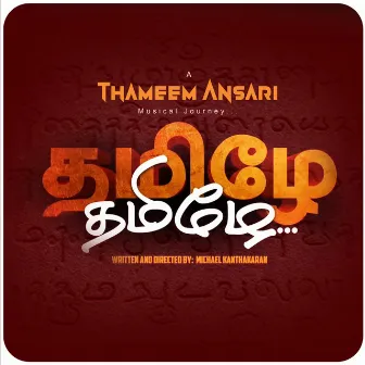 Thamizh Manne by Thameem Ansari