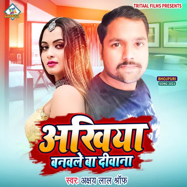 Ankhiya Nanawle Ba Diwana - Bhojpuri