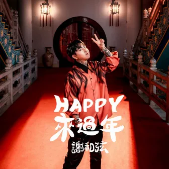 Happy來過年 by R-chord