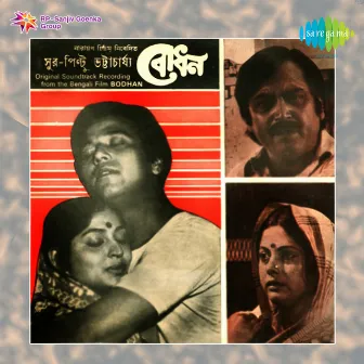 Bodhan (Original Motion Picture Soundtrack) by Pintoo Bhattacharya