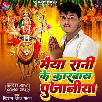 Maiya Rani Ke Karbay Pujaniya by Kishan Lal Yadav