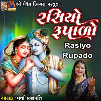 Rasiyo Rupado by Varsha Prajapati