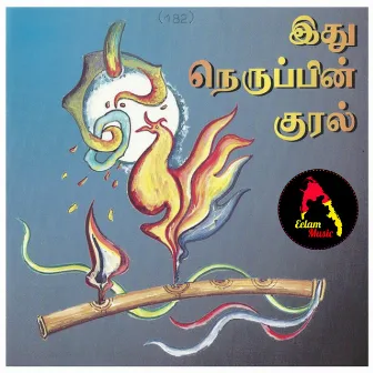 Ithu Neruppin Kural by Eelam Music