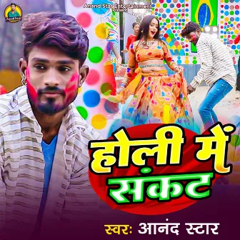 Holi Mein Sankat by Anand Star