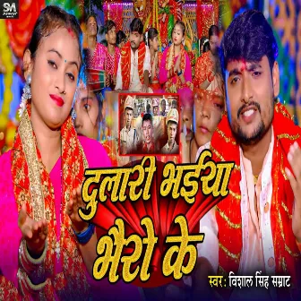 Dulari Bhaiya Bhairo Ke by Vishal Singh Samrat