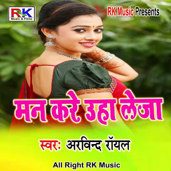 Man Kare Uha Leja (Bhojpuri Song) by Arvind Royal