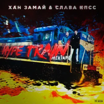 HYPE TRAIN (Mixtape) by Zamay