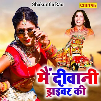 Mai Diwani Driver Ki by Shakuntla Rao