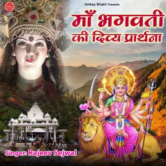 Maa Bhagwati Ki Divy Parthna by 