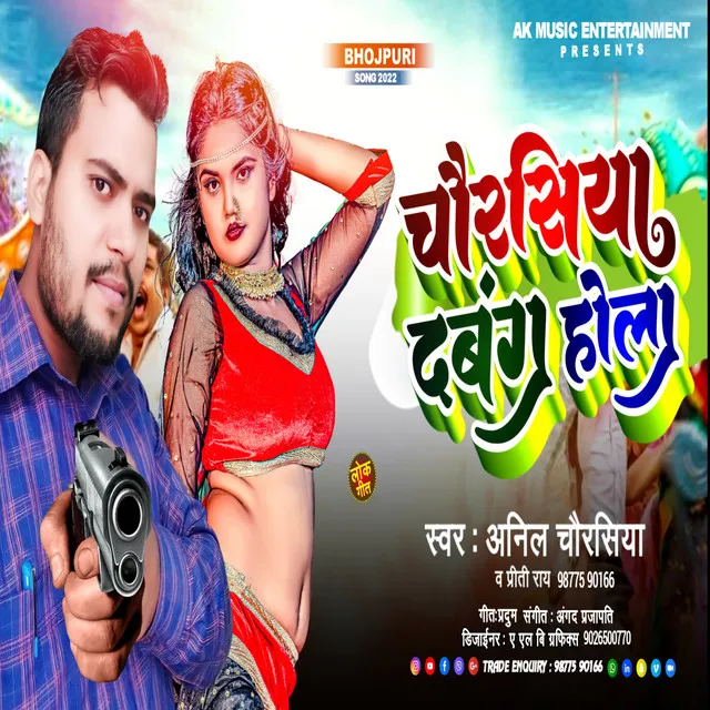 Chaurasiya Dabang Hola - Bhojpuri