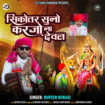 Sikotar Suno Karjo Na Deval by Rupesh Dewasi