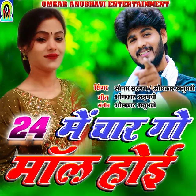 24 Me Char Go Mall Hoi - BHOJPURI