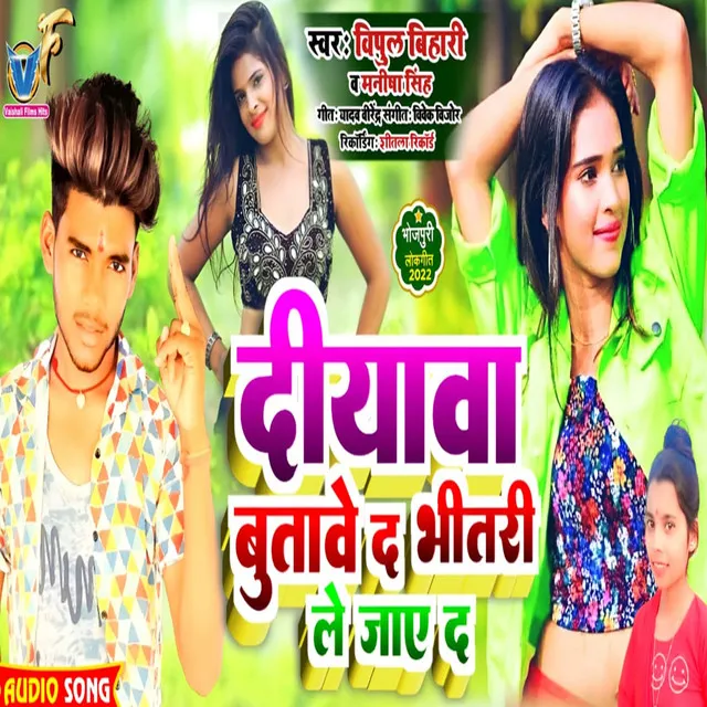 Diyawa Butaye Da Bhitari Le Jaye Da (Bhojpuri)