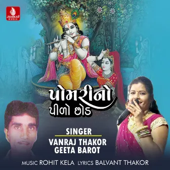 Pomari No Pilo Chod - Single by Vanraj Thakor