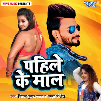 Pahile Ke Maal by Vishal Kumar Yadav