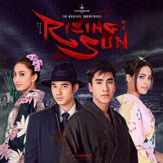 แล้วเราจะได้รักกันไหม (เพลงประกอบละคร รอยฝันตะวันเดือด) by ณเดชน์ คูกิมิยะ