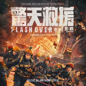 Flashover (Original Motion Picture Soundtrack) by Anthony Chue