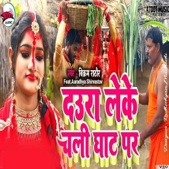 Daura Leke Chali Ghat Par (Bhojpuri) by Bikram Rathore