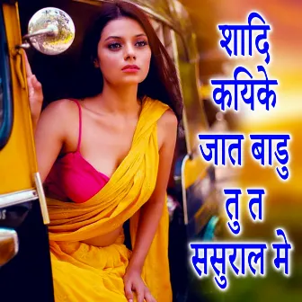 Shadi Kayike Jaat Badu Tu T Sasural Me by Nitu Kumari