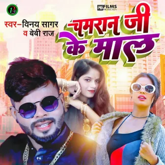 Chamran Ji Ke Maal by Beby Raj