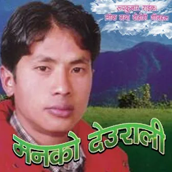 Mannko Deurali by Rup Kumar Rai