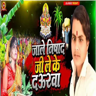 Jale Nishad Ji Le Ke Daurawa by Arvind Nishad