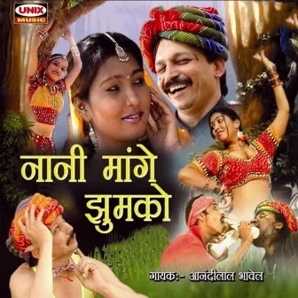 Naani Maange Jhumko by Anandilal Bhawel