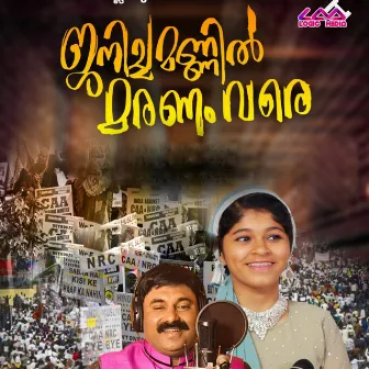 Janicha Mannil Maranam Vare by Inham Rafeeq