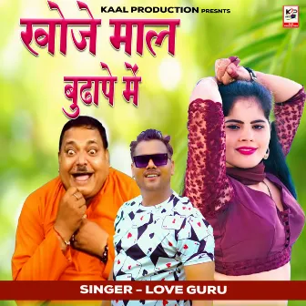 Khoje Maal Bhudape Me by Love Guru