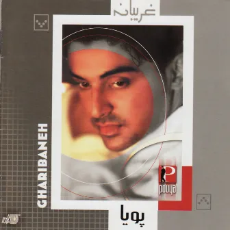 Gharibaneh by Pouya