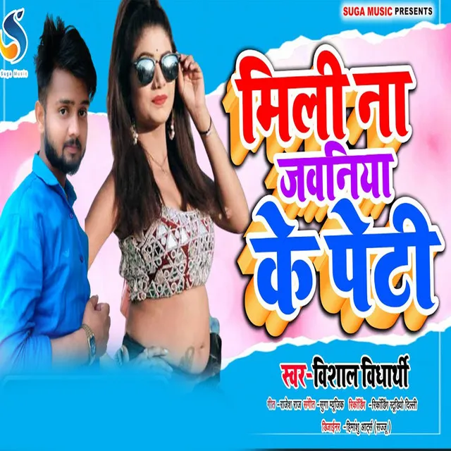 Mili Na Jawaniya Ke Peti - bhojpuri