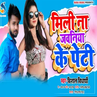 Mili Na Jawaniya Ke Peti (bhojpuri) by 