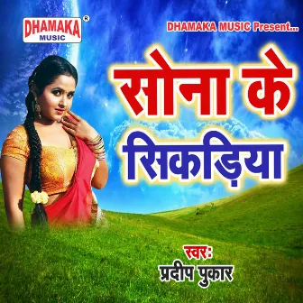 Sona Ke Sikadiya by Kumar Rajesh