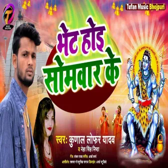 Bheat Hoi Somwar Ke by Kunal Lofar Yadav